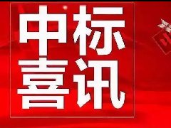 祝賀河北五星在國家電網(wǎng)公司招標(biāo)活動(dòng)一舉中標(biāo)